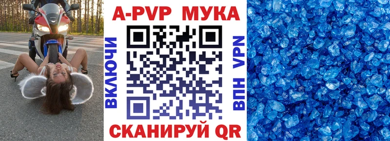 APVP мука Жуковский