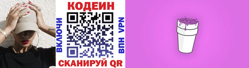 Кодеиновый сироп Lean Purple Drank  omg   Жуковский 